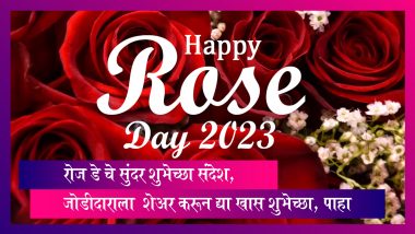 Happy Rose Day 2023: व्हॅलेंटाईन वीक मधला पहिला दिवस म्हणजे रोज डे, रोज डेचे सुंदर शुभेच्छा संदेश, जोडीदाराला  शेअर करून द्या खास शुभेच्छा, पाहा